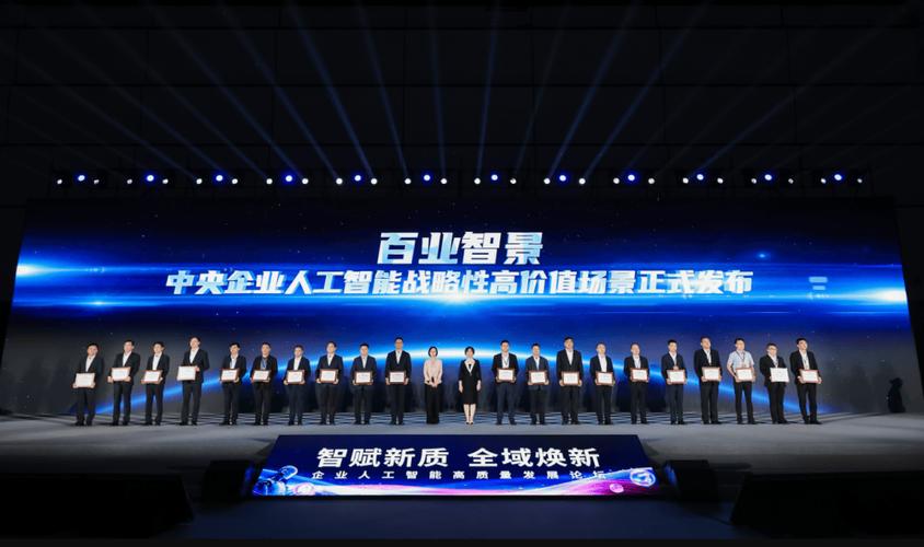 中国电子多项ai创新成果入选国资央企人工智能典型案例